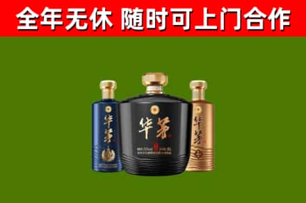 建瓯烟酒回收华茅酒.jpg