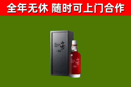 建瓯烟酒回收50年山崎洋酒.jpg