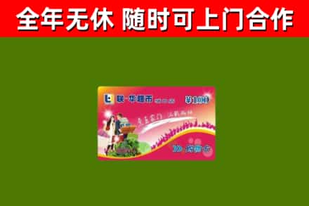 建瓯烟酒回收超市卡.jpg